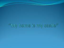 My home is my castle, слайд 1