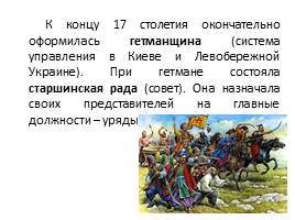Народы России в XVII веке, слайд 13