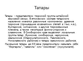 Народы России в XVII веке, слайд 17