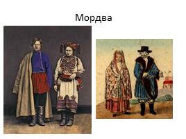 Народы России в XVII веке, слайд 21