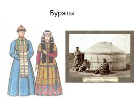 Народы России в XVII веке, слайд 33