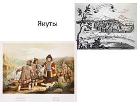 Народы России в XVII веке, слайд 34