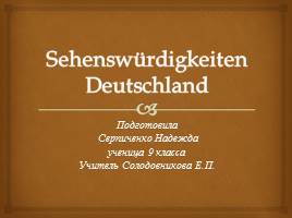 Презентация Sehenswürdigkeiten Deutschland