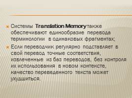 Системы автоматизированного перевода и Translation Memory, слайд 5