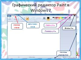 Простейший графический редактор Paint - Сохранение и открытие рисунка, слайд 10