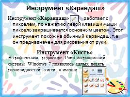 Простейший графический редактор Paint - Сохранение и открытие рисунка, слайд 13