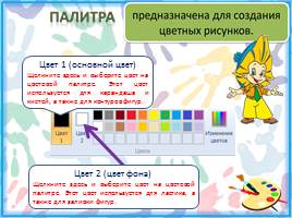 Простейший графический редактор Paint - Сохранение и открытие рисунка, слайд 16