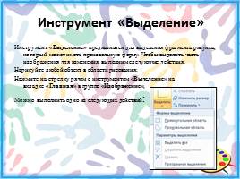 Простейший графический редактор Paint - Сохранение и открытие рисунка, слайд 19