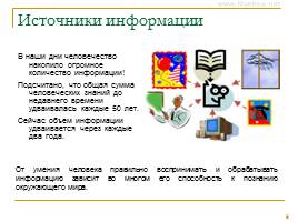 Информация и информационные процессы, слайд 6
