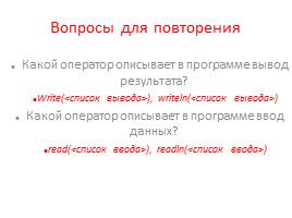 Решение задач по теме «Цикл с параметром» на языке программирования Паскаль, слайд 2