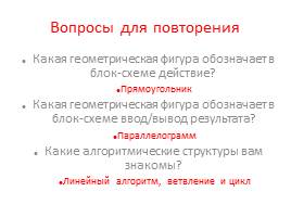 Решение задач по теме «Цикл с параметром» на языке программирования Паскаль, слайд 3