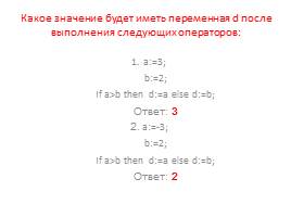 Решение задач по теме «Цикл с параметром» на языке программирования Паскаль, слайд 4