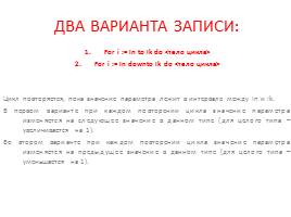 Решение задач по теме «Цикл с параметром» на языке программирования Паскаль, слайд 6