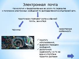 ИТ-технологии, слайд 17