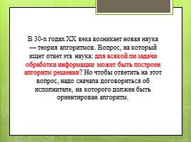 Автоматическая обработка информации, слайд 2