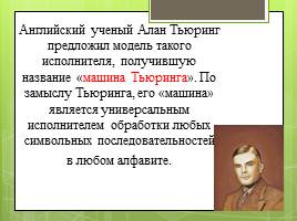 Автоматическая обработка информации, слайд 3