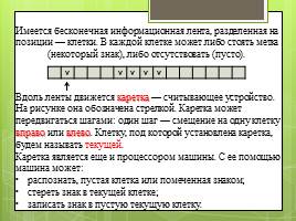 Автоматическая обработка информации, слайд 6