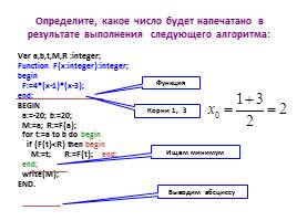 Анализ программы с подпрограммами, слайд 8