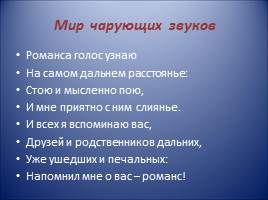 Образы романсов и песен русских композиторов, слайд 16