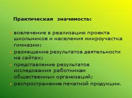 Экологическое состояние городской среды: проблемы и перспективы (Ленинск-Кузнецкий район), слайд 9
