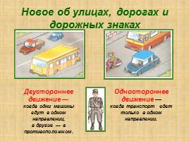 Дорожная безопасность - Материалы к занятиям по ПДД для учащихся 4 класса, слайд 15