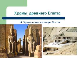 Религия древних египтян, слайд 2