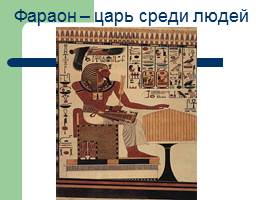 Религия древних египтян, слайд 26