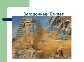 Религия древних египтян, слайд 27