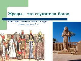 Религия древних египтян, слайд 4