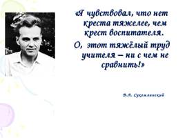 Стресс и эмоциональное выгорание педагога, слайд 2