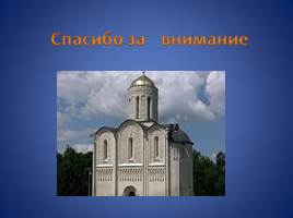 Дмитриевский собор во Владимире, слайд 17