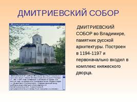 Дмитриевский собор во Владимире, слайд 2