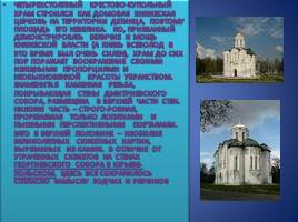 Дмитриевский собор во Владимире, слайд 8