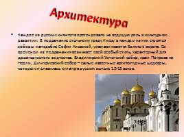Культура русских земель в XII–XIII веках, слайд 3
