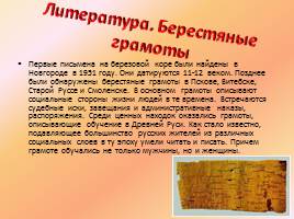 Культура русских земель в XII–XIII веках, слайд 4