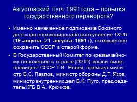 Перестройка в СССР, слайд 37