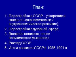 Перестройка в СССР, слайд 4