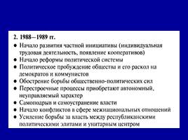 Перестройка в СССР, слайд 84