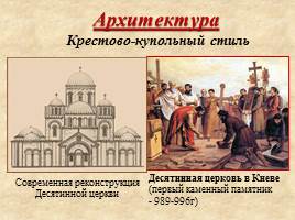 Культура древней Руси, слайд 19