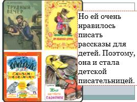 Артюхова Нина Михайловна - русская детская писательница, слайд 4