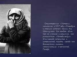 Жизнь и творчество А.А. Шогенцукова, слайд 10