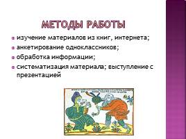 Образ Бабы-яги в русских сказках, слайд 3