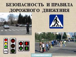 Безопасность и правила дорожного движения, слайд 1