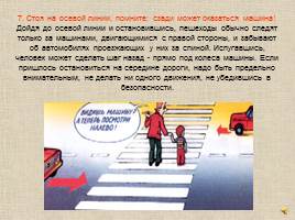 Презентации к урокам правил безопасности дорожного движения