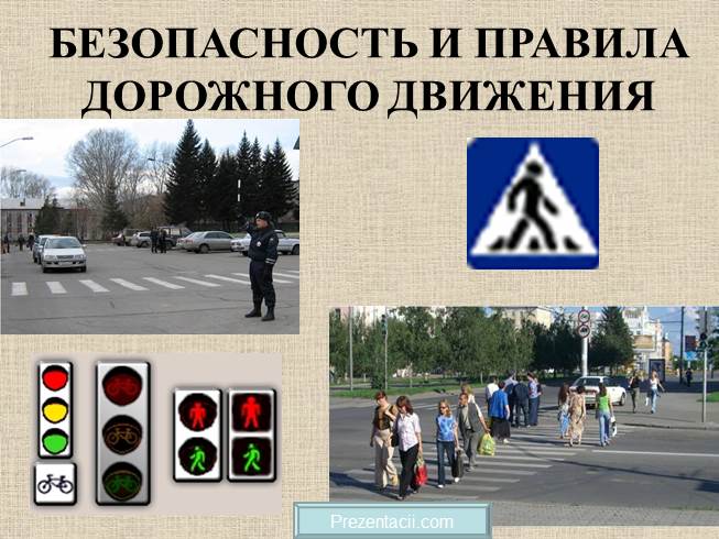 Презентация Безопасность и правила дорожного движения
