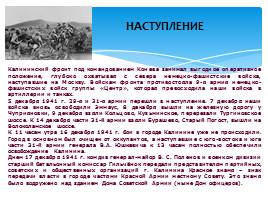 Тверь в годы Великой Отечественной войны, слайд 6