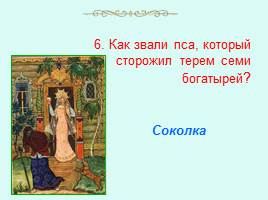 Викторина по сказкам А.С Пушкина, слайд 29