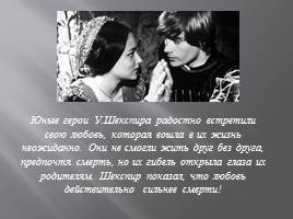 Урок по трагедии Шекспира «Ромео и Джульетта», слайд 10