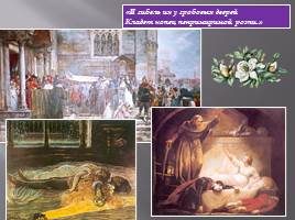 Урок по трагедии Шекспира «Ромео и Джульетта», слайд 9