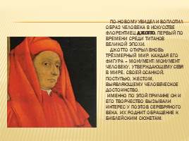 Живопись эпохи Возрождения и поэзия Серебряного века, слайд 10